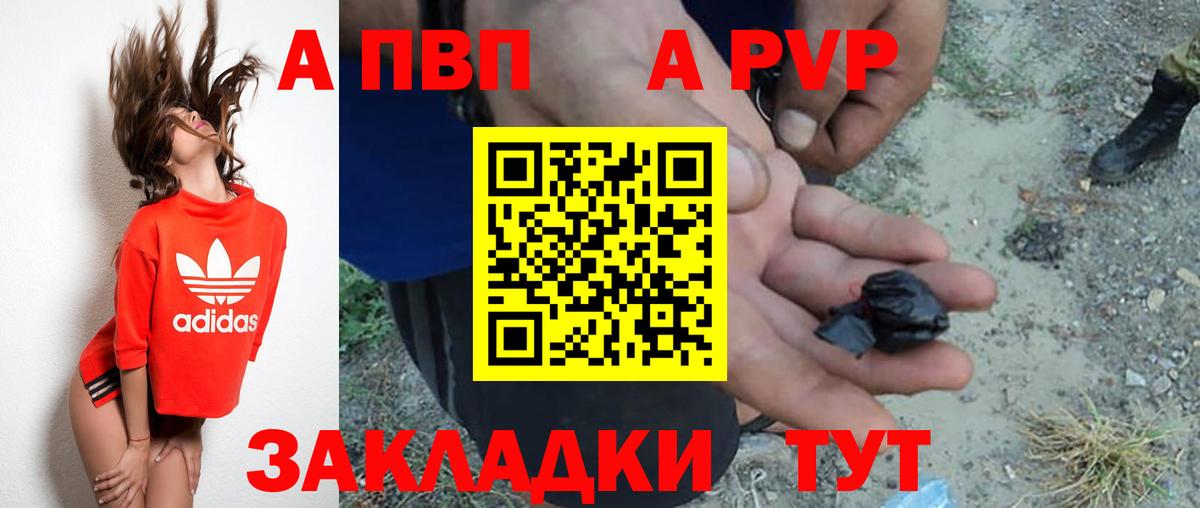 A PVP СК  Вход с VPN  Новоалександровск  Alpha PVP VHQ 
