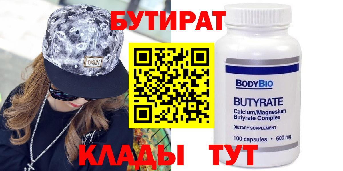 Бутират BDO Новоалександровск