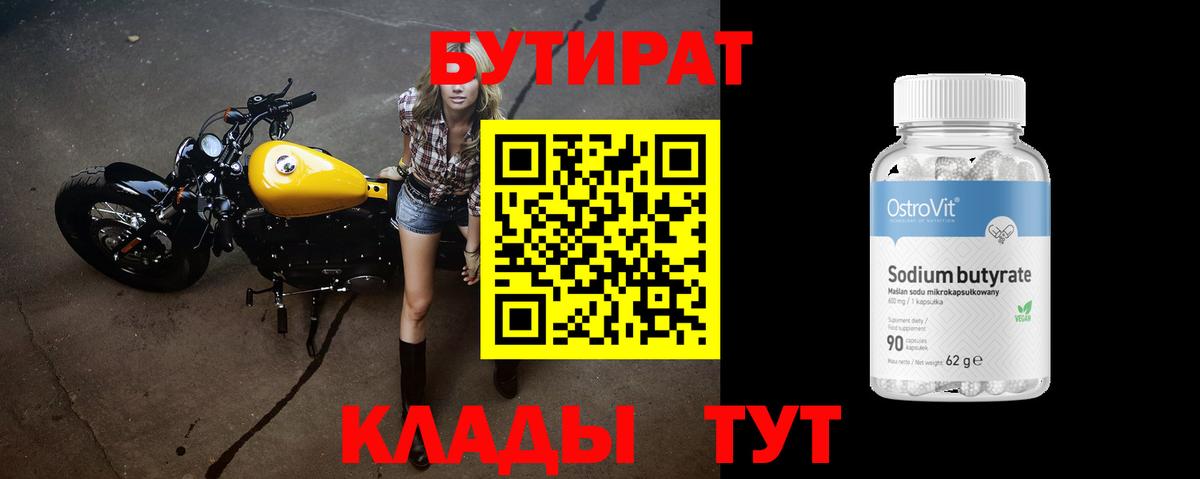 Новоалександровск  Бутират  Вход с VPN  Бутират BDO 
