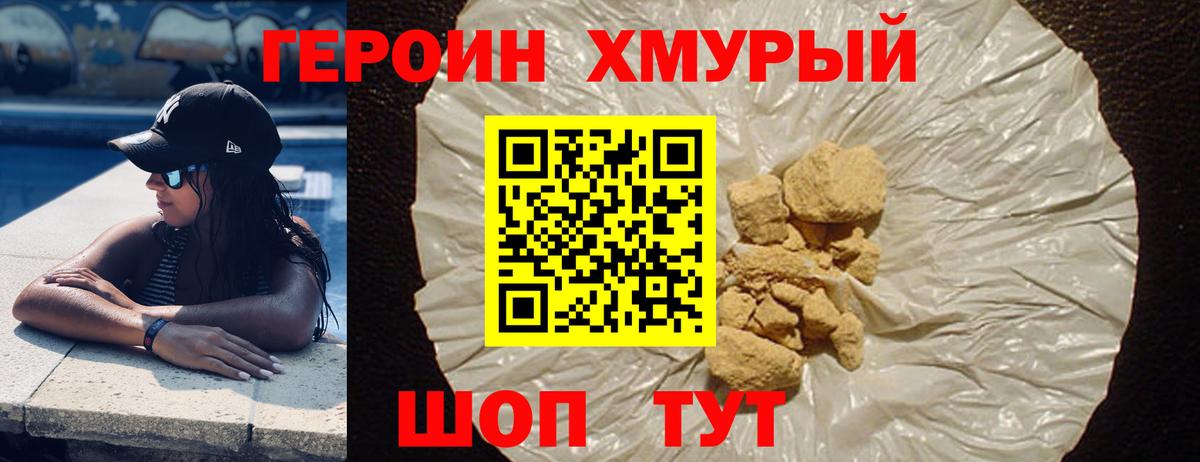 ГЕРОИН Heroin  Вход с VPN  Героин  Новоалександровск 