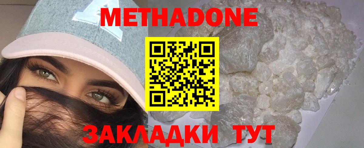 МЕТАДОН methadone  ОМГ ОМГ   Новоалександровск  Вход с VPN 